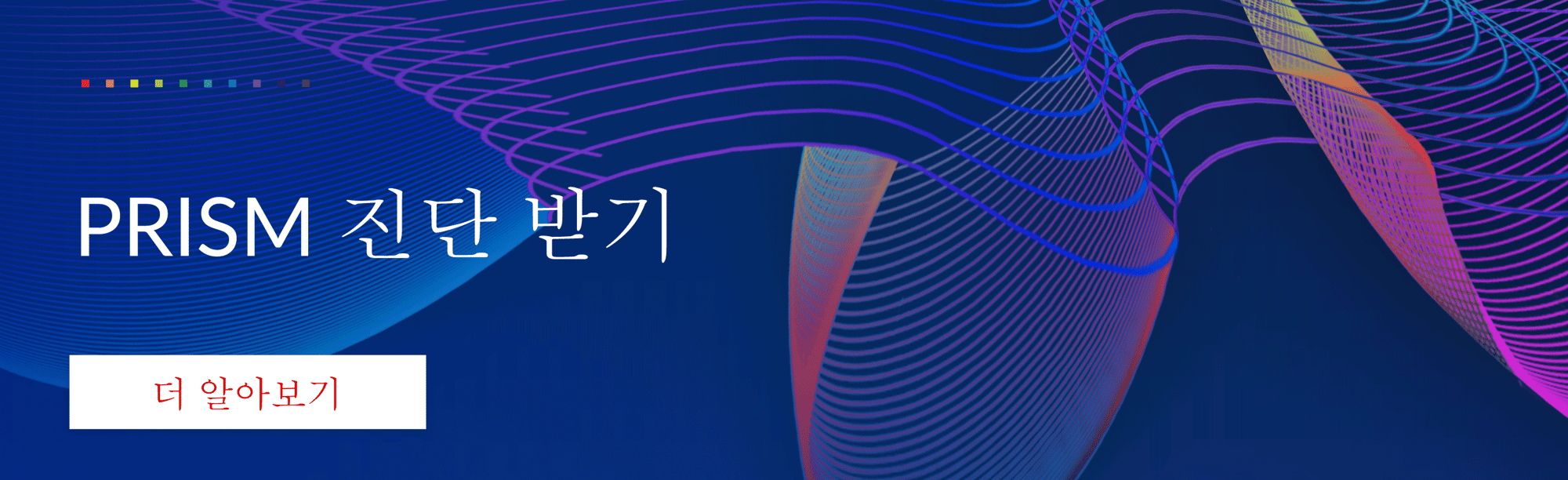 489994_APJ-KR_Webinar_PRISM-for-HCM_CTA_V2 489994_APJ-KR_Webinar_PRISM-for-HCM_CTA_V2