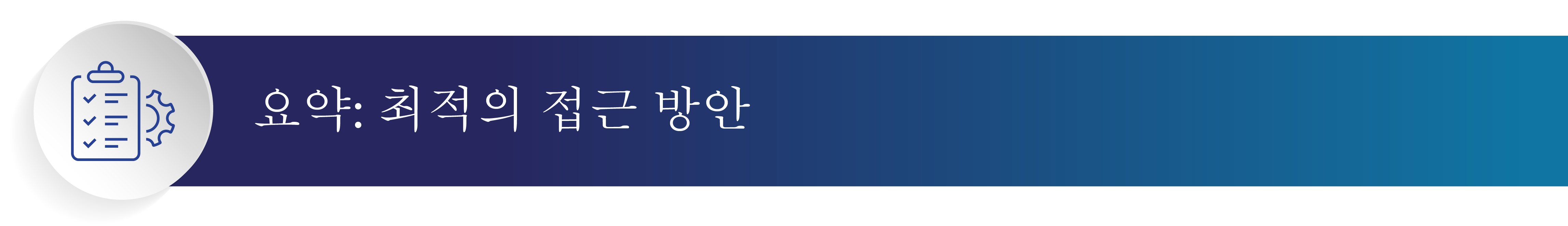 596790_KR_In_summary-_the_best_approach